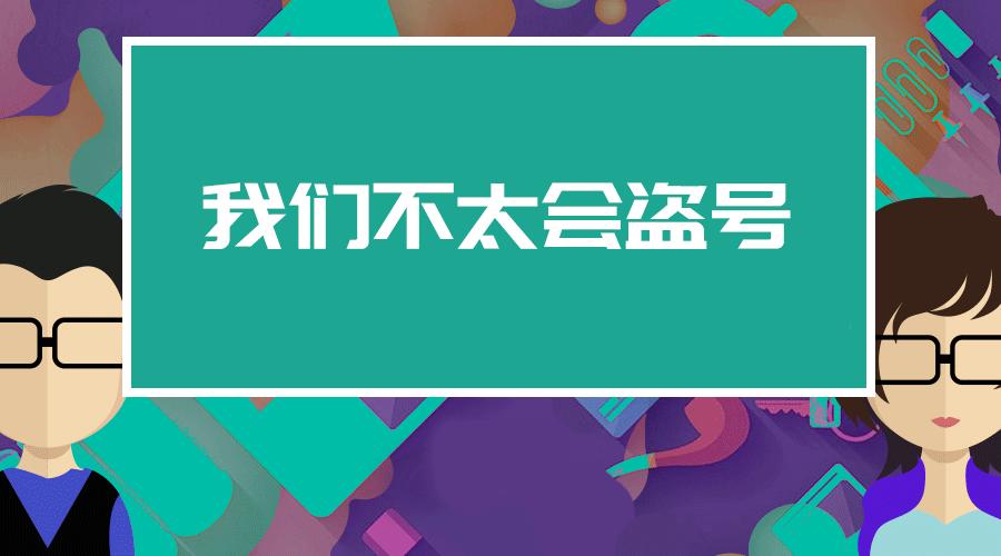 修电脑？盗QQ？程序员真的无所不会！