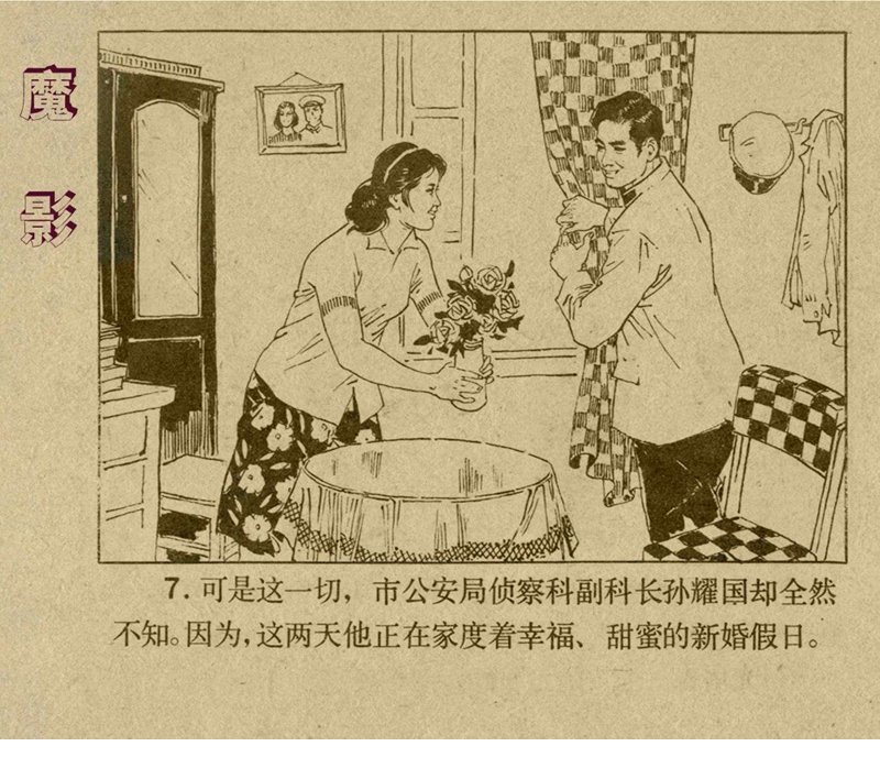 惊险反特故事老版连环画欣赏,老版惊险战斗反特连环画