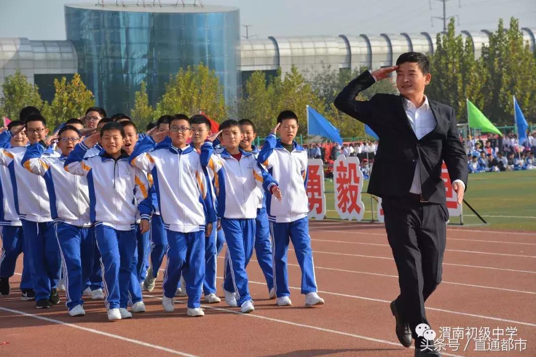 渭南青少年运动会开幕式,渭南市三贤中学运动会开幕式