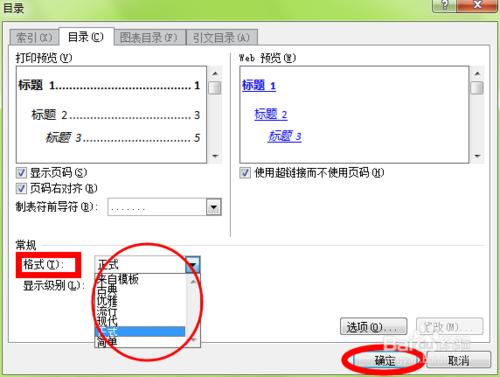 使用word做论文时怎么自动生成目录？
