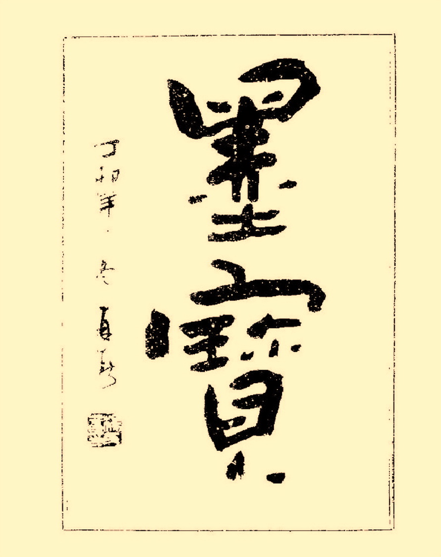 杨再春行书入门如何选择字帖,杨再春行草书法字帖网上售的