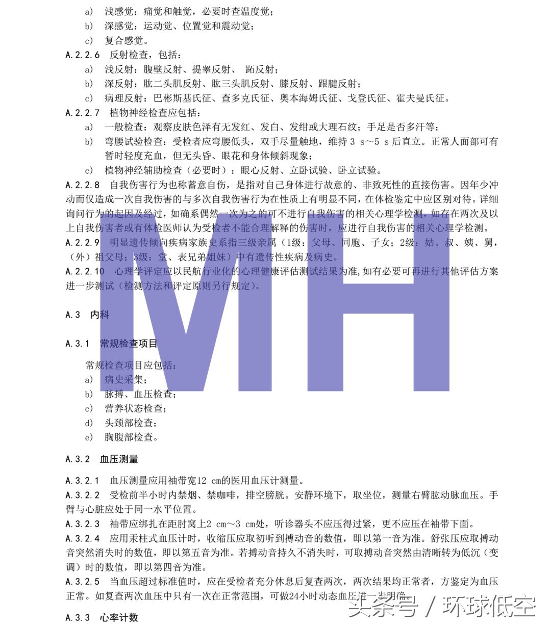 民航招飞报考时间安排,民航招飞报考指南官网