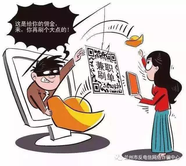 大学生刷单被诈骗典型案例,校园刷单防诈骗科普