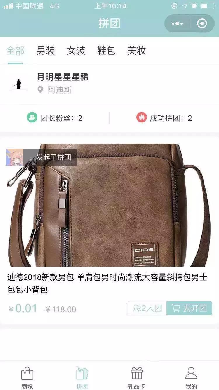 拼团小程序怎么加入,社区拼团小程序怎么使用