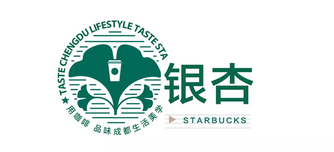 致世界文化名城成都，来自星巴克的邀请