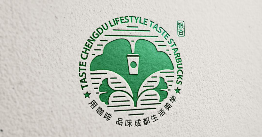 致世界文化名城成都，来自星巴克的邀请