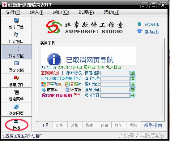 电脑滚动截屏正确使用方法,win10电脑截屏快捷键