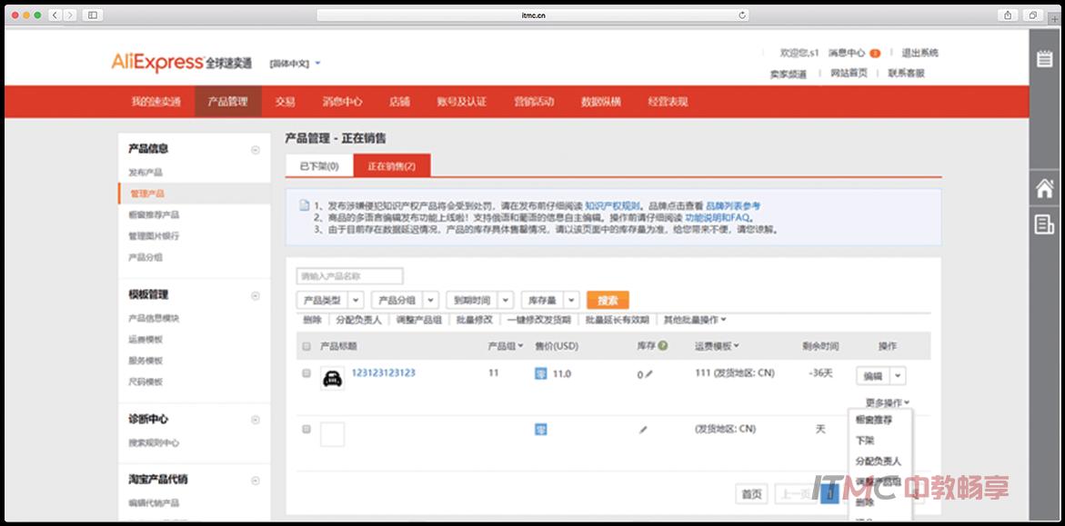 itmc跨境电子商务物流实训,速卖通跨境电子商务平台实训