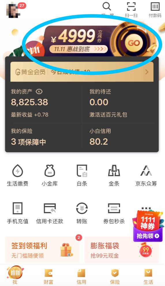 京东金融9.9活动怎么领取,京东金融有6.8元优惠券吗