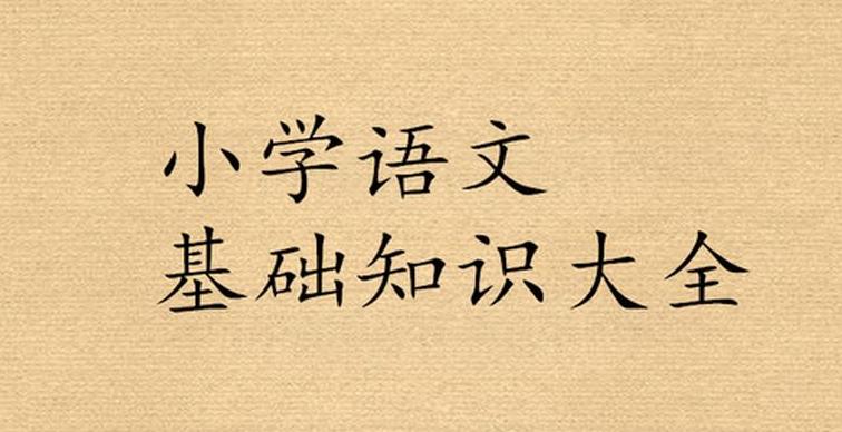 小学语文关联词知识点,小学语文关联词专项训练及讲解