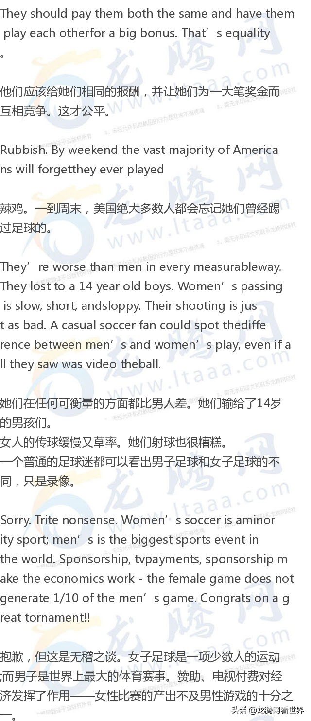 「龙腾网」美国女子足球队刚赢得世界杯，应得到跟男队一样的薪酬