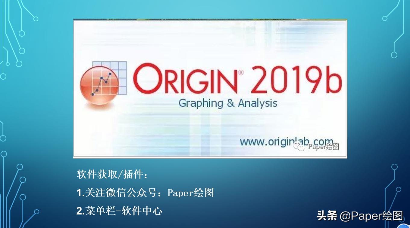 Origin做PCA图,文字版