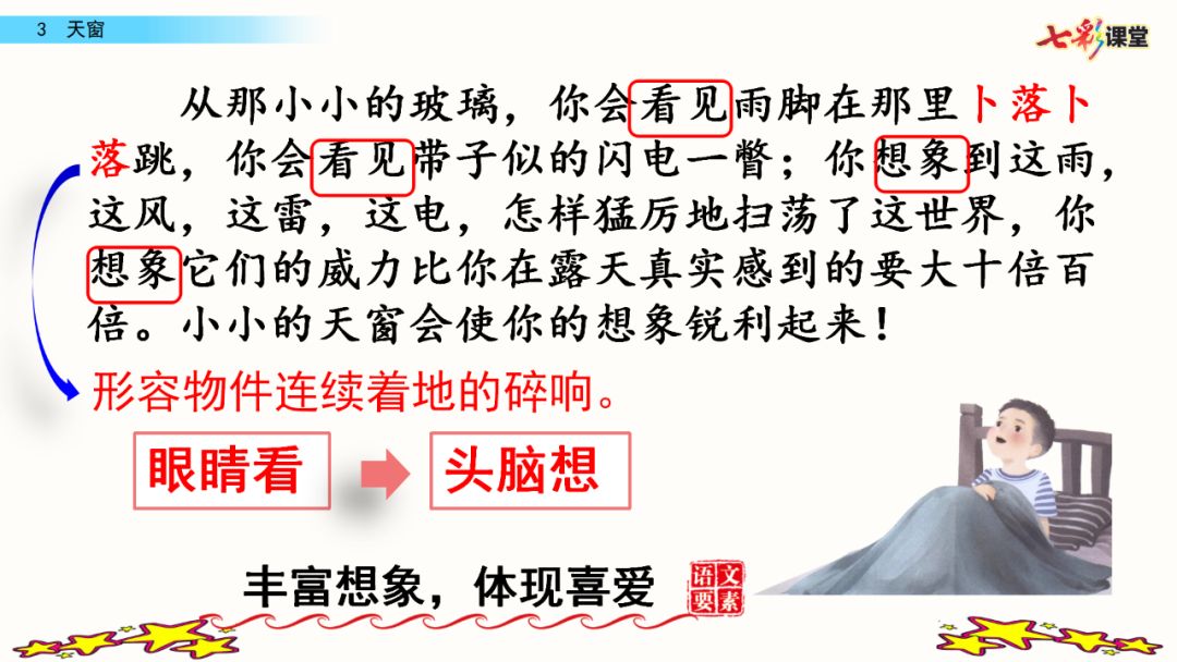 语文部编版四年级下册第三课天窗,四年级下册语文天窗生字组词全部