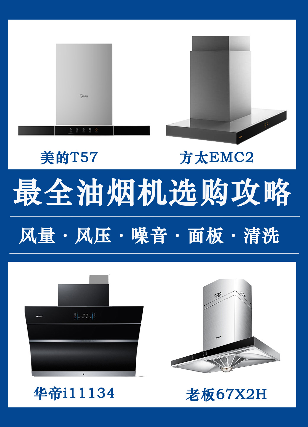 油烟机怎么选购应该注意什么,成都方太油烟机选购注意事项