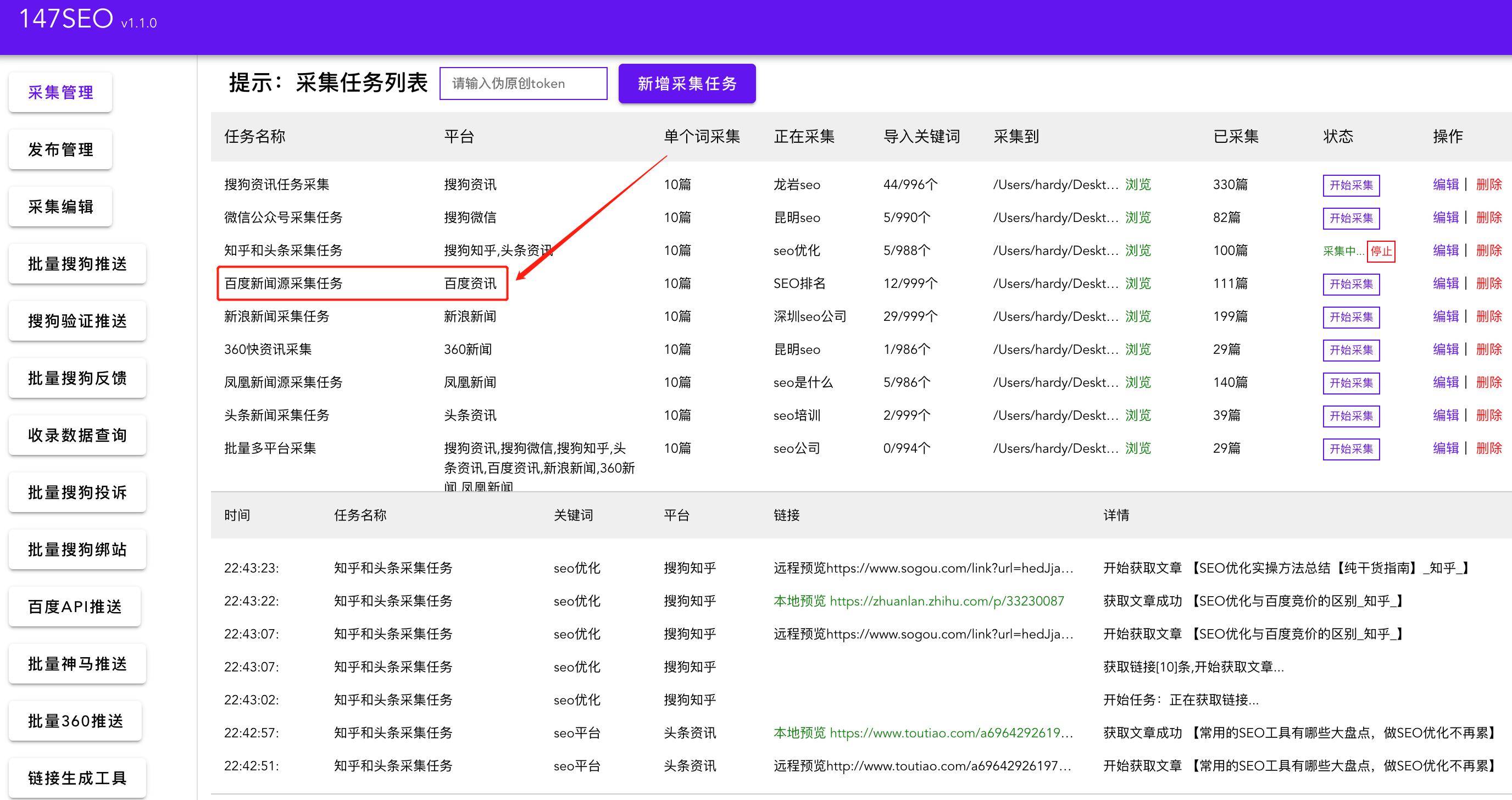 怎么会这样！用了免费百度新闻采集工具收录飙升