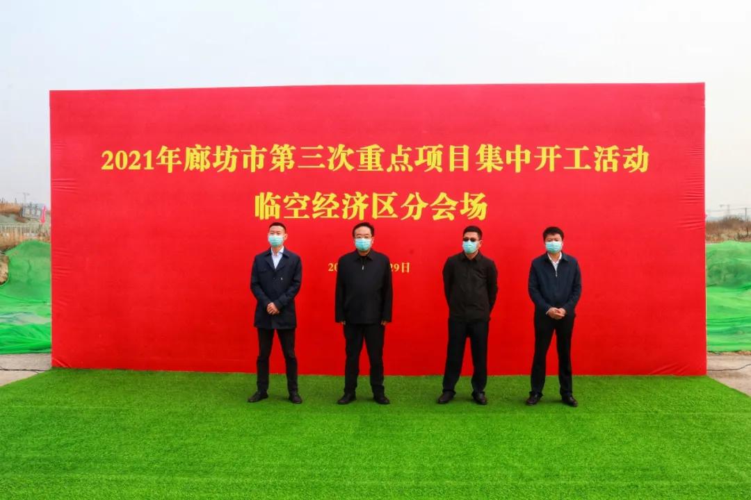 总投资296.25亿元！91个高端项目集中落户廊坊集聚商业发展动能