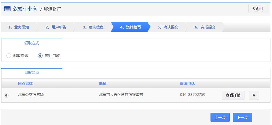 交管12123驾驶证期满换证操作,交管12123驾驶证期满换证操作流程