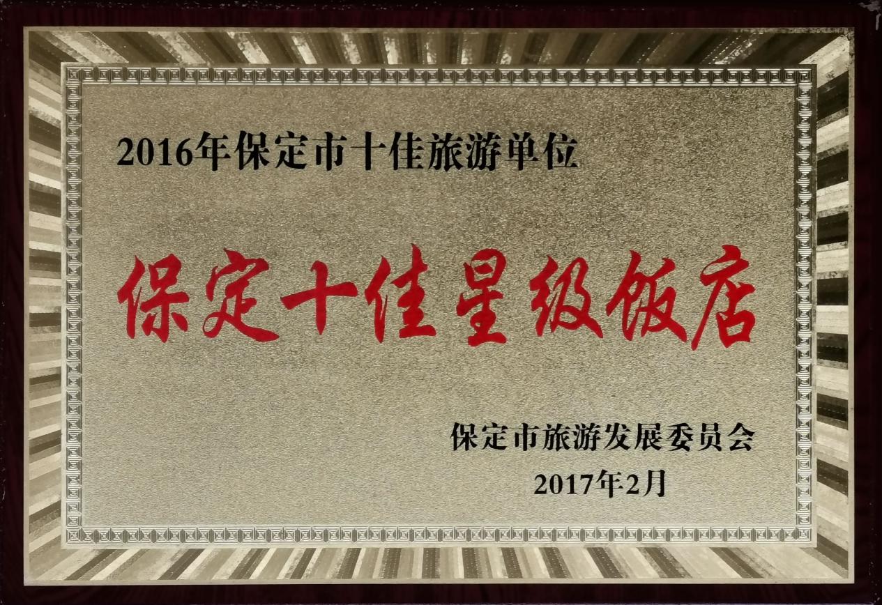 保定国际俱乐部是几星级酒店,保定国际俱乐部酒店会员明细