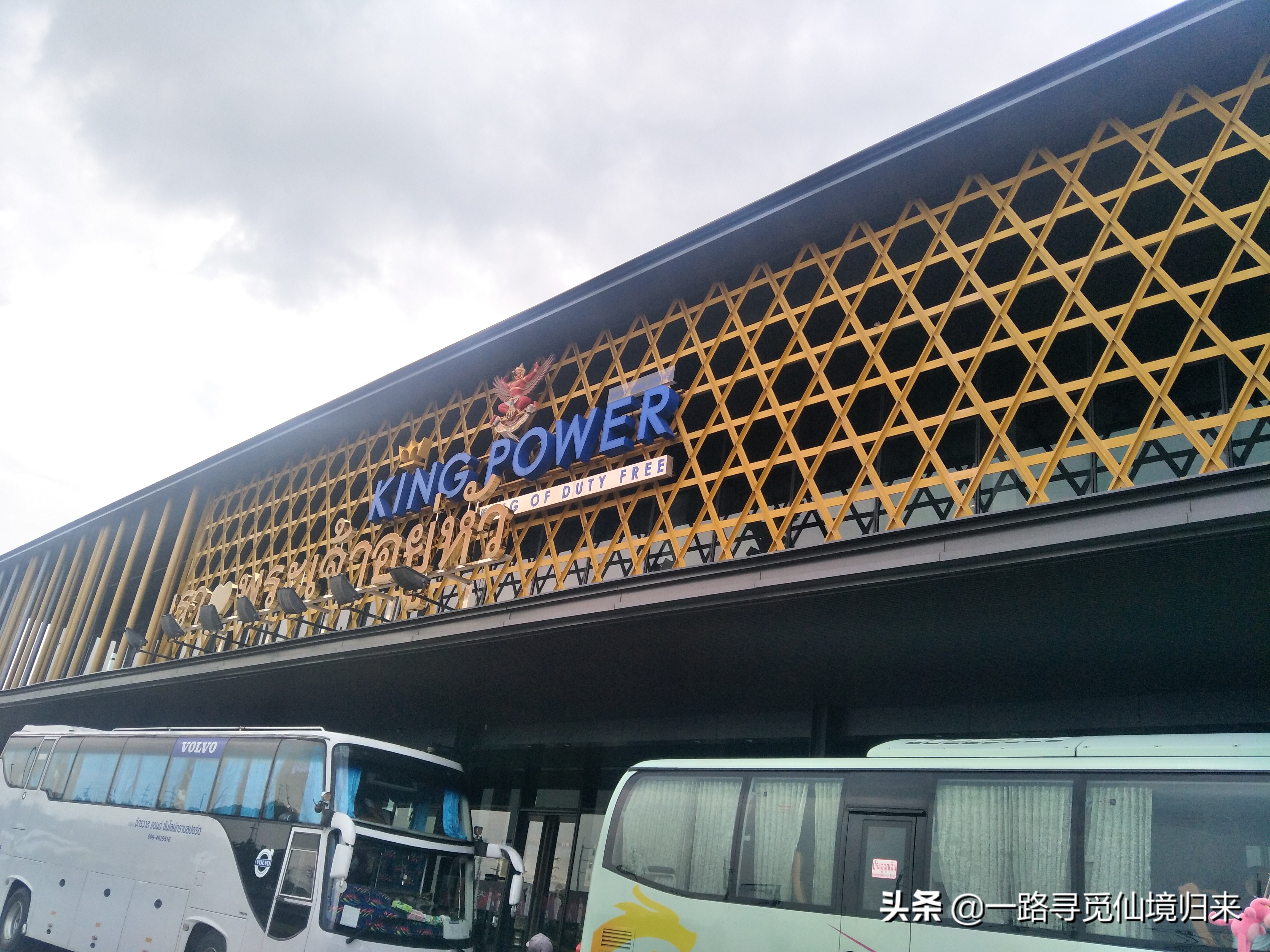 刷哇滴卡，任性！用完泰铢，只剩下钢镚了，回家