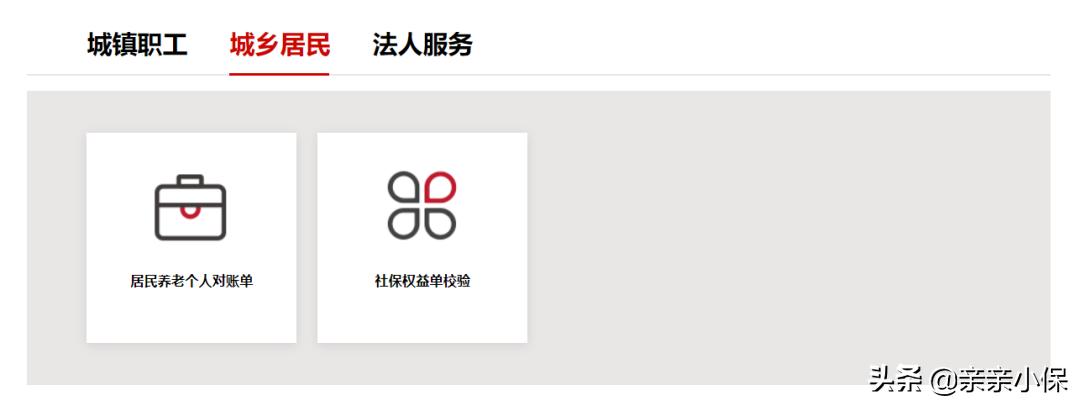 个人社保权益查询,怎么查询社保权益单