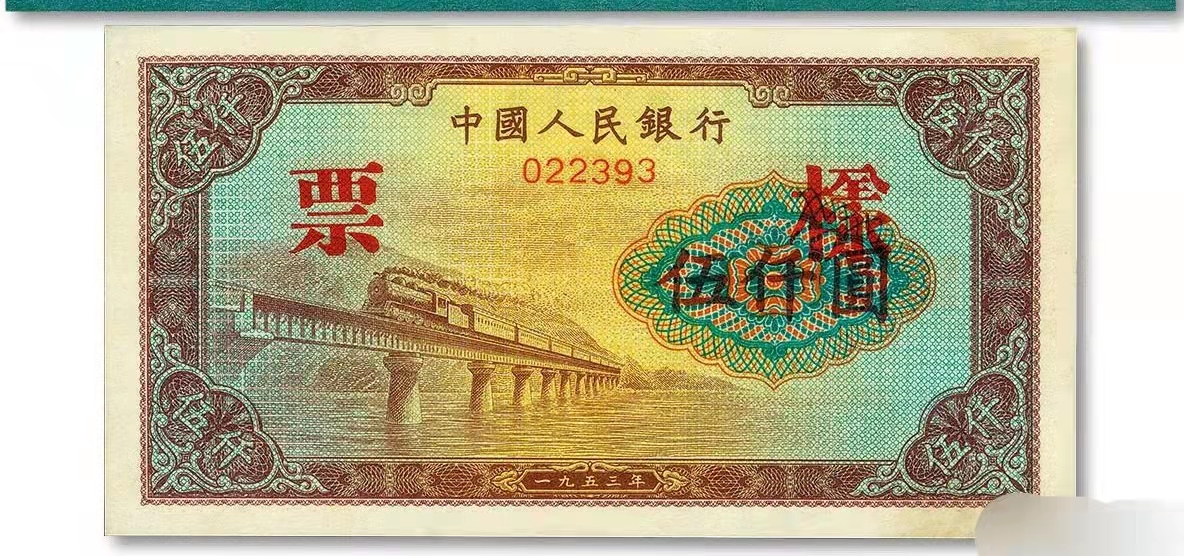 第一套人民币200元价值多少,第一套人民币5000元票样