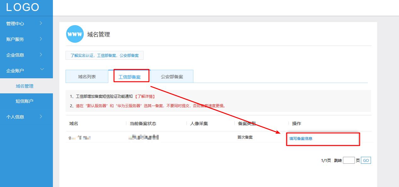 如何用手机进入工信部备案信息网,怎么在工信部备案网站