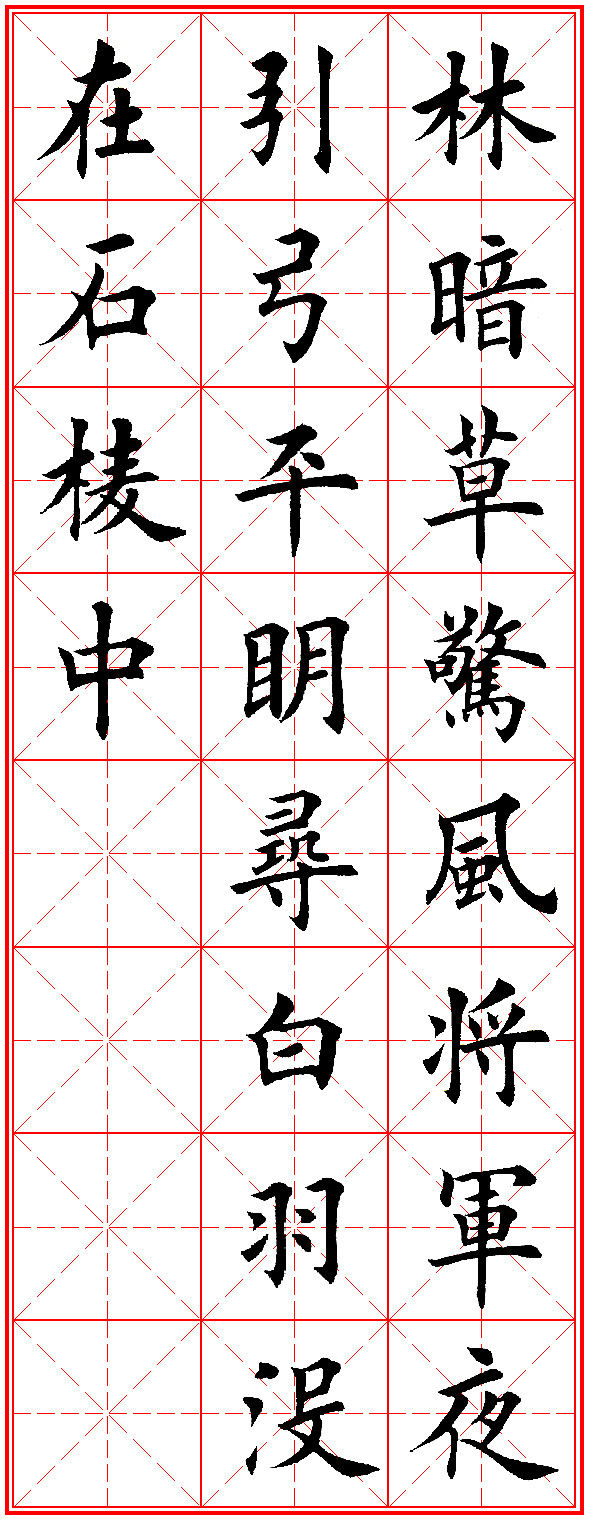 田英章古诗100首,田英章唐诗三百首精选