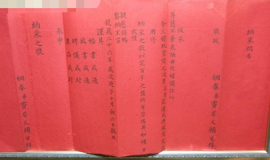 清代婚姻的程序,我国古代从择婚到完婚的礼节