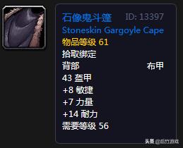 魔兽世界怀旧环雾披风,魔兽世界经典怀旧服冰抗披风