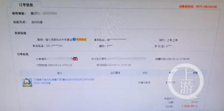 “熊孩子”利用上网课充值上万元买游戏币律师：怎么证明系未成年人操作是维权关键