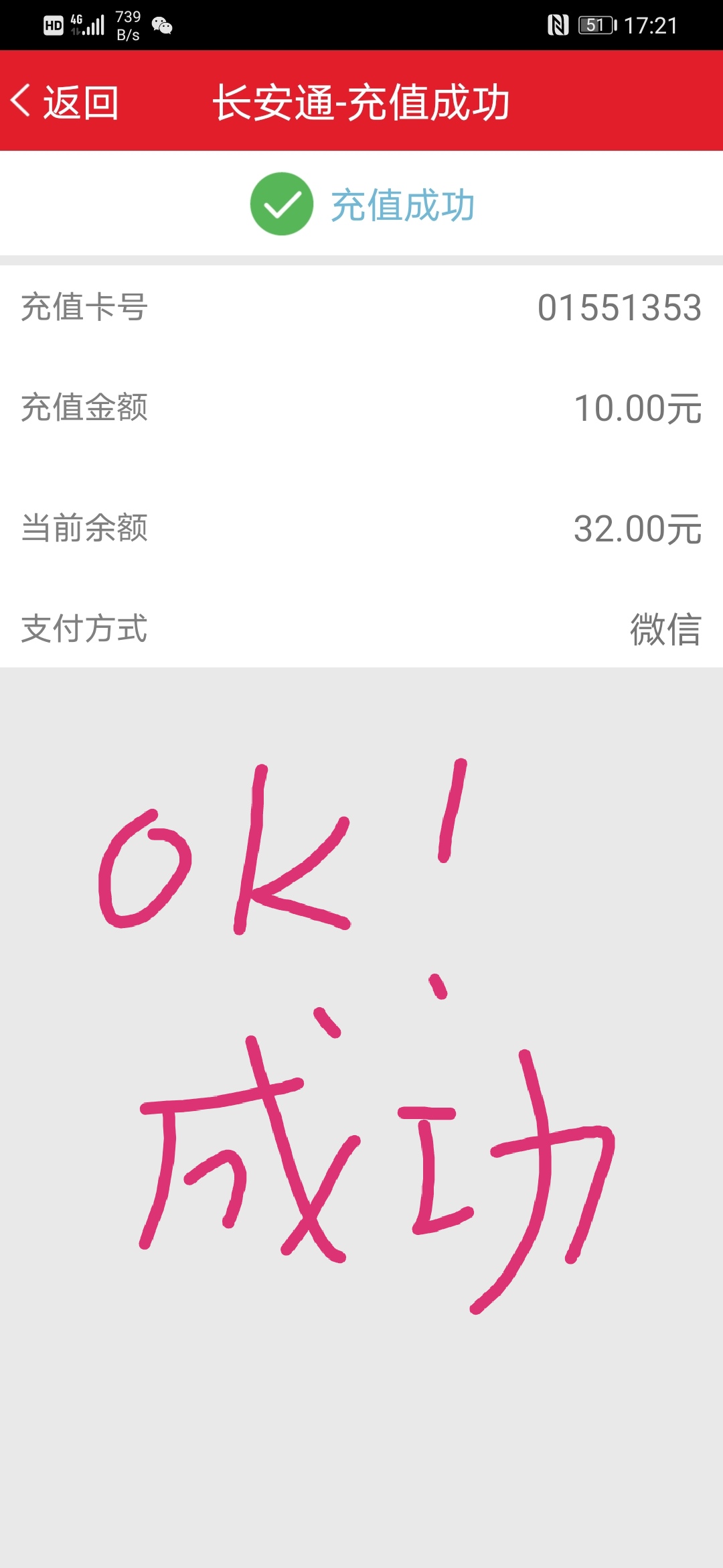 手机里的NFC功能不要浪费，手把手教你给公交卡（长安通）充值。