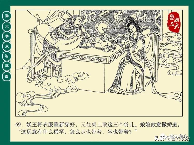 瀚大黎众连环画西游记全集,瀚大黎众西游记连环画