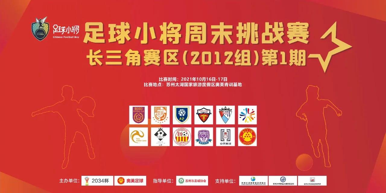 第五届足球小将挑战赛2011组,中国足球小将挑战赛五一2013组