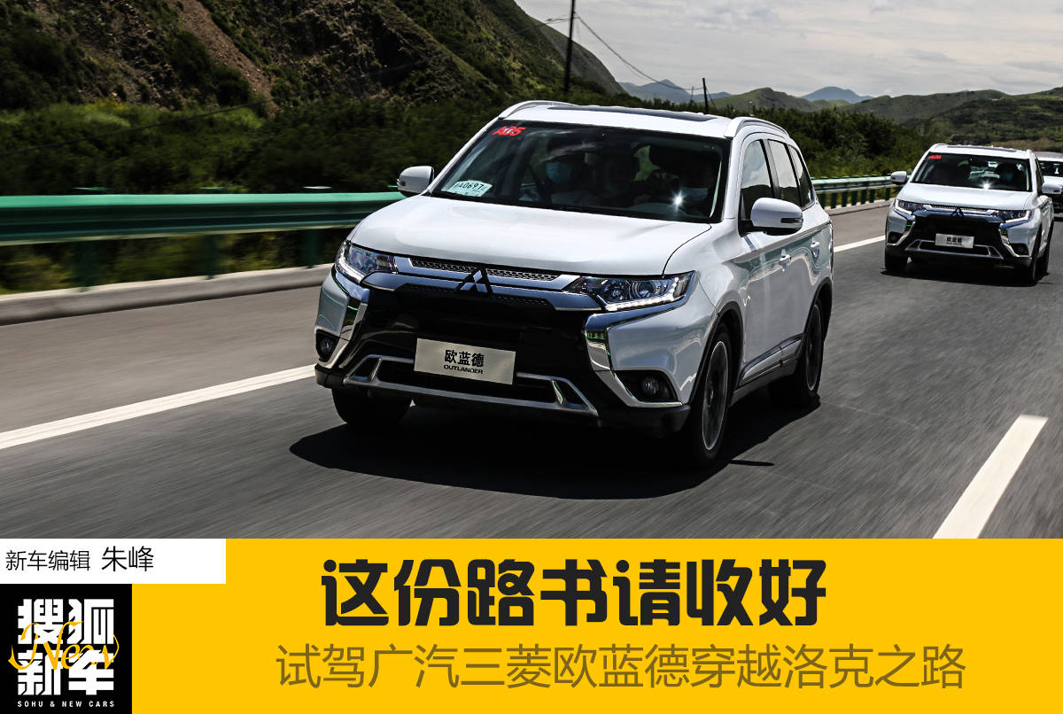 抢先试驾广汽三菱欧蓝德,最新广汽三菱欧蓝德试驾