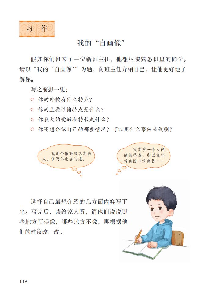 四年级下第七单元作文我的自画像,四年级下册作文我的自画像10000字