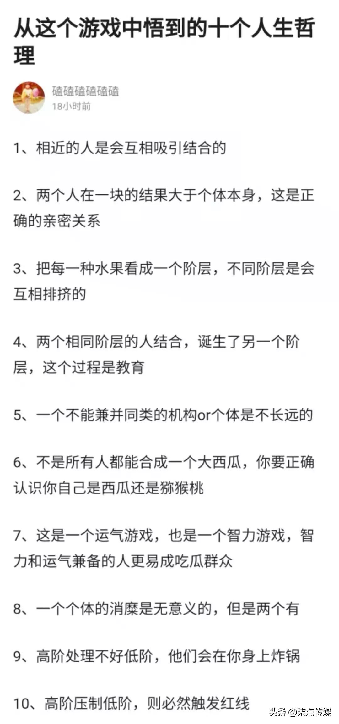 上头警告，没有一个人能逃出“合成大西瓜”