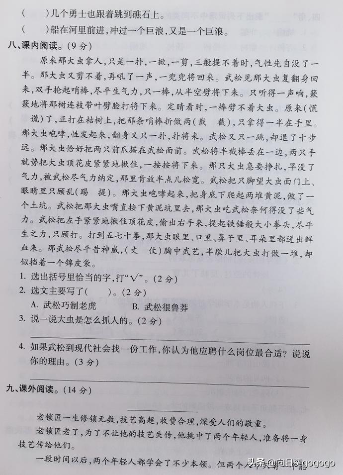 五年级下册语文期末应该考什么题,五年级下册语文试卷怎么考好