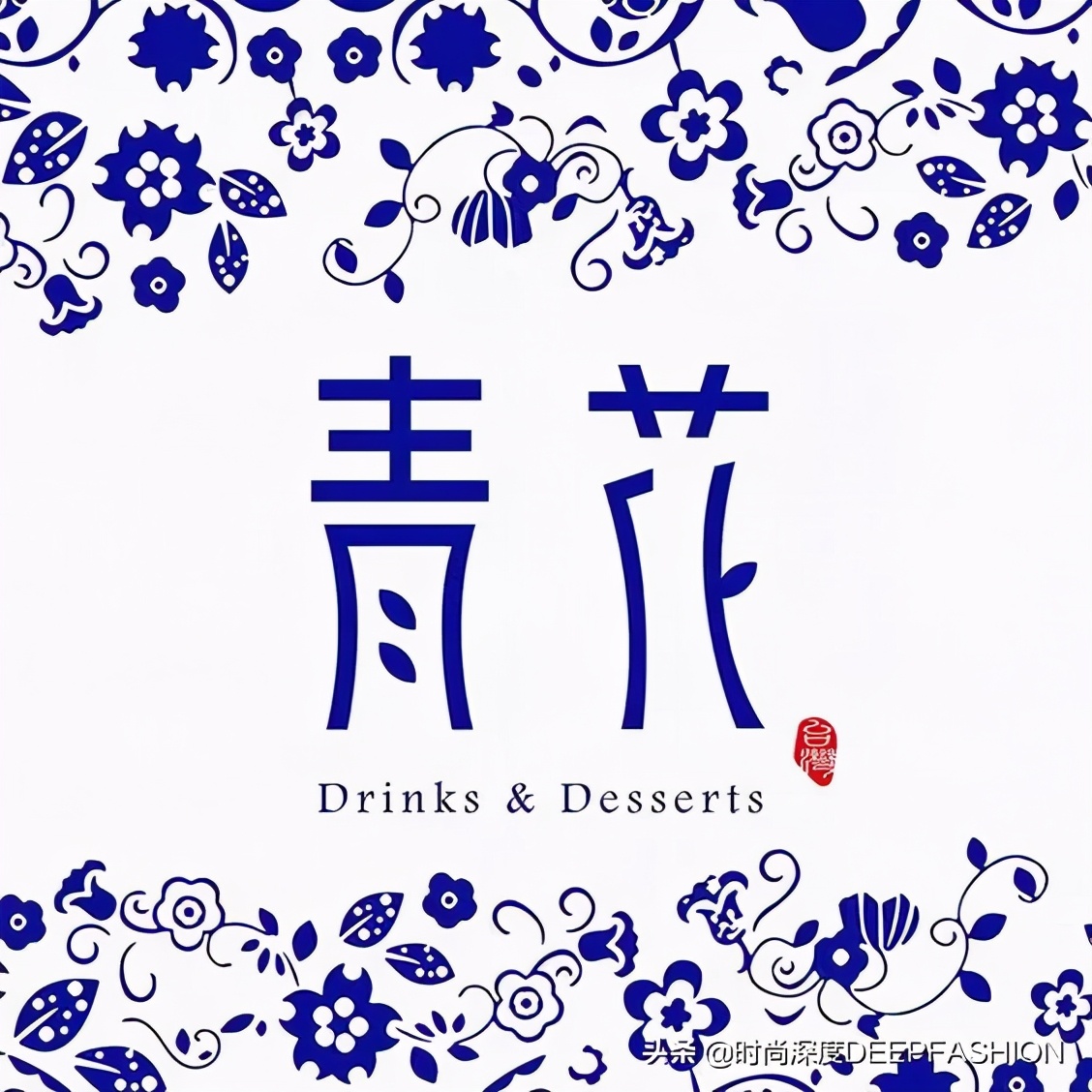 中国传统纹样“之”青花纹样