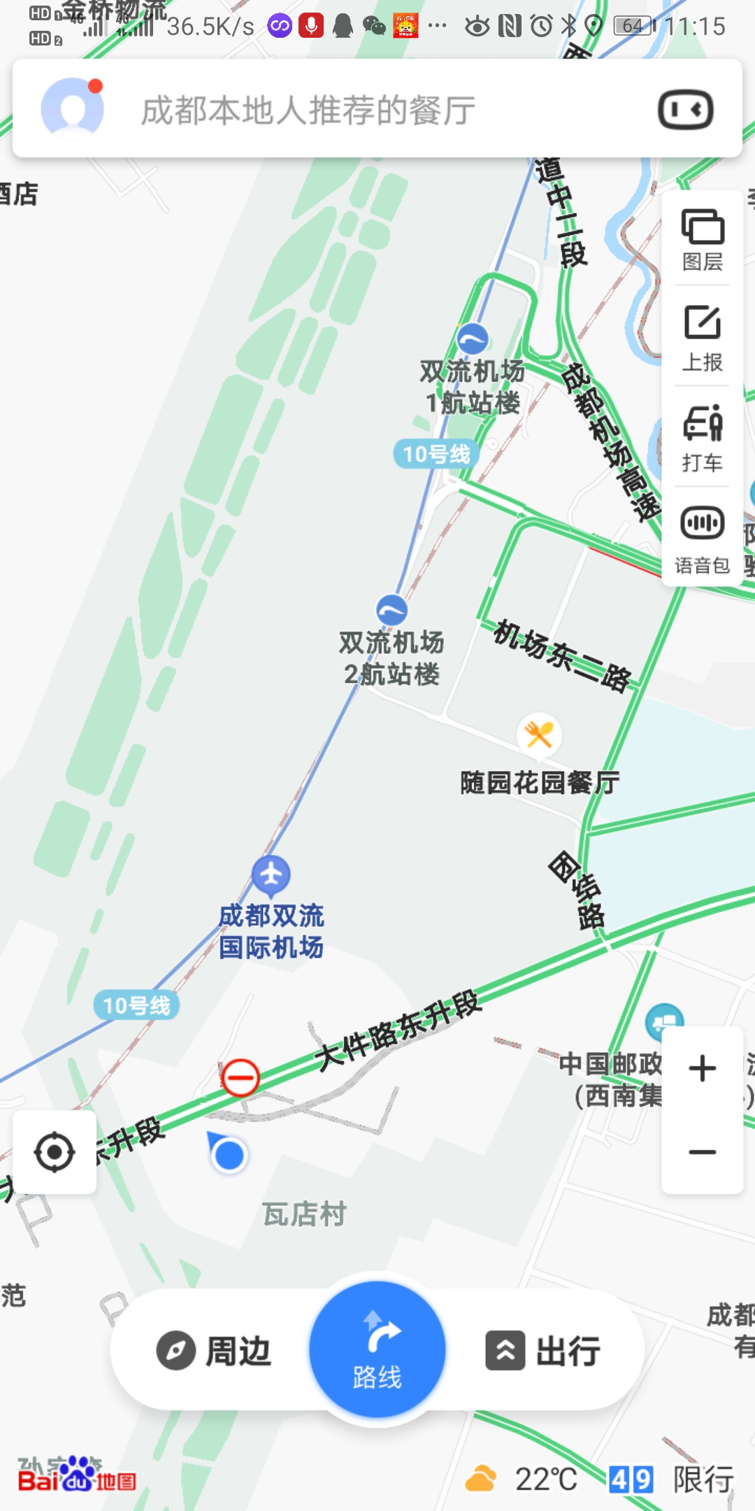 成都双流机场兴业CIP体验