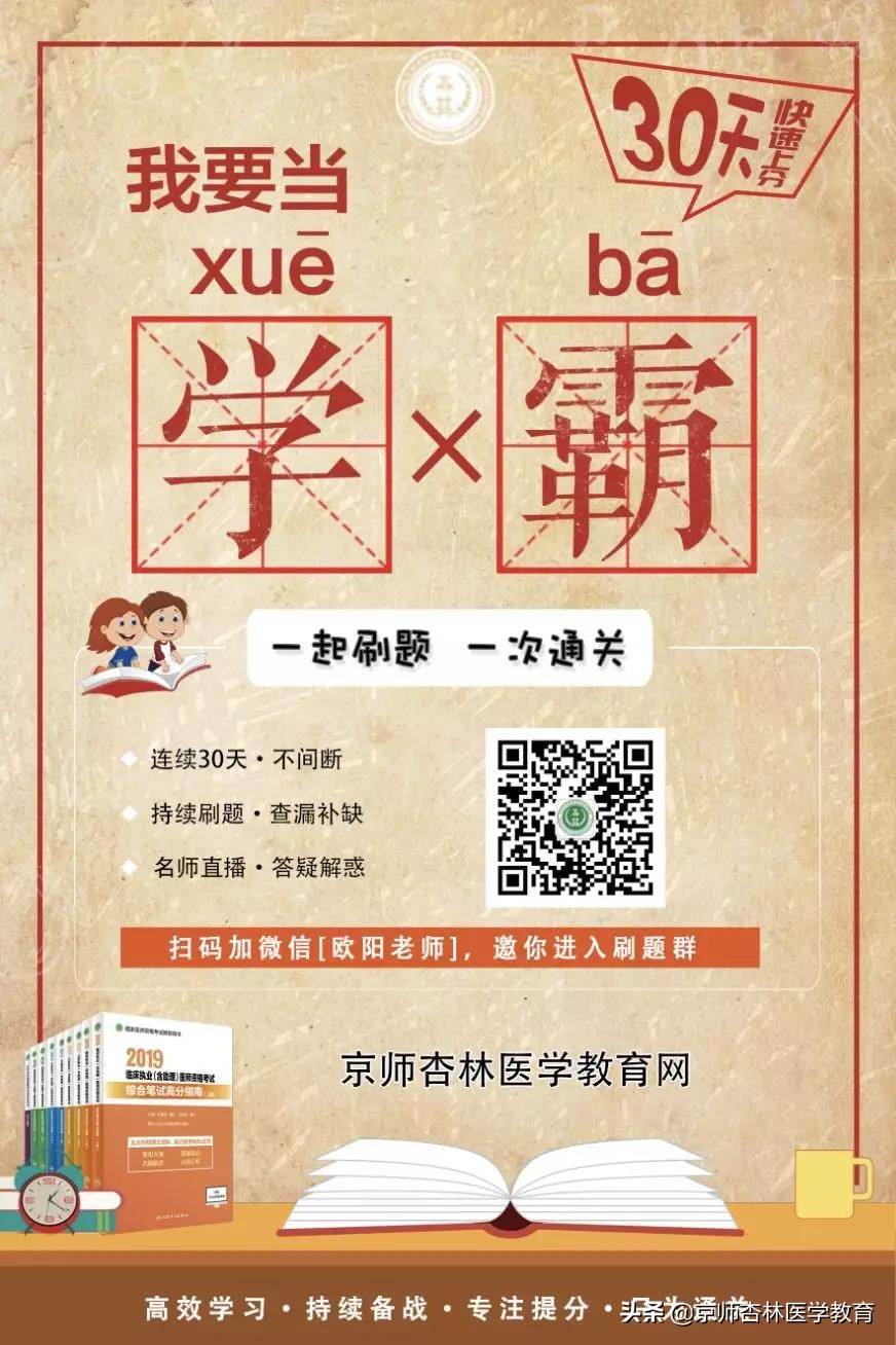 2019年临床执医（含助理）笔试历年真题系列—倒计时,52