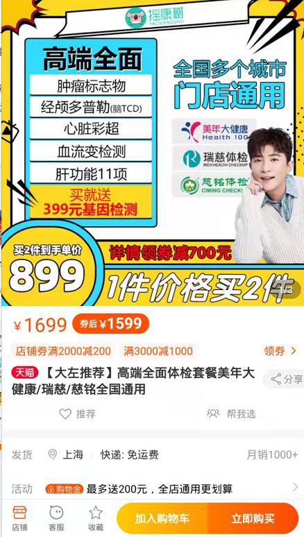 带货热榜|这个月，抖快淘直播间都在卖什么？