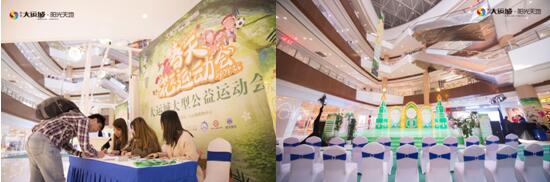 大运城.阳光天地【春天花花大型公益运动会开幕式】圆满举办