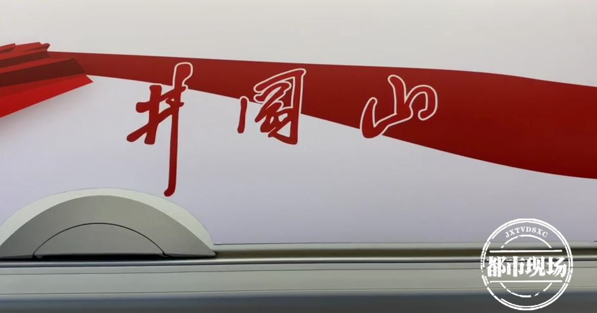 井冈山号航线,井冈山号航班情况