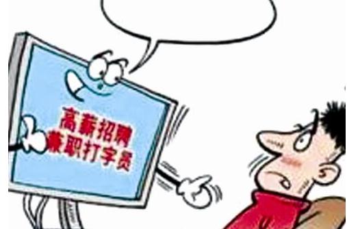 网警课堂大学生寒假兼职防骗手册,网警防骗小课程