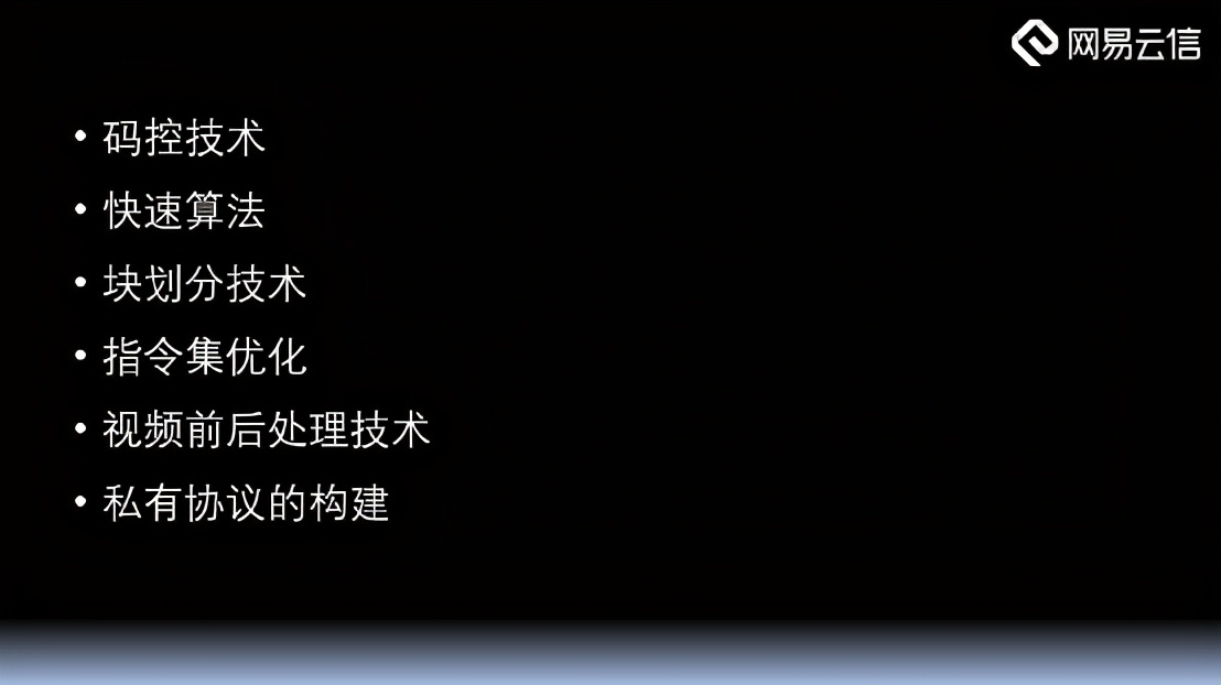 RTC业务中的视频编解码引擎构建