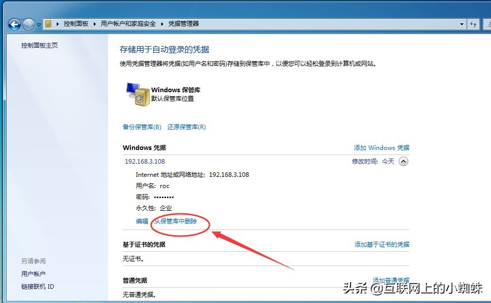 管理Windows访问凭证，快速访问局域网上的共享资源