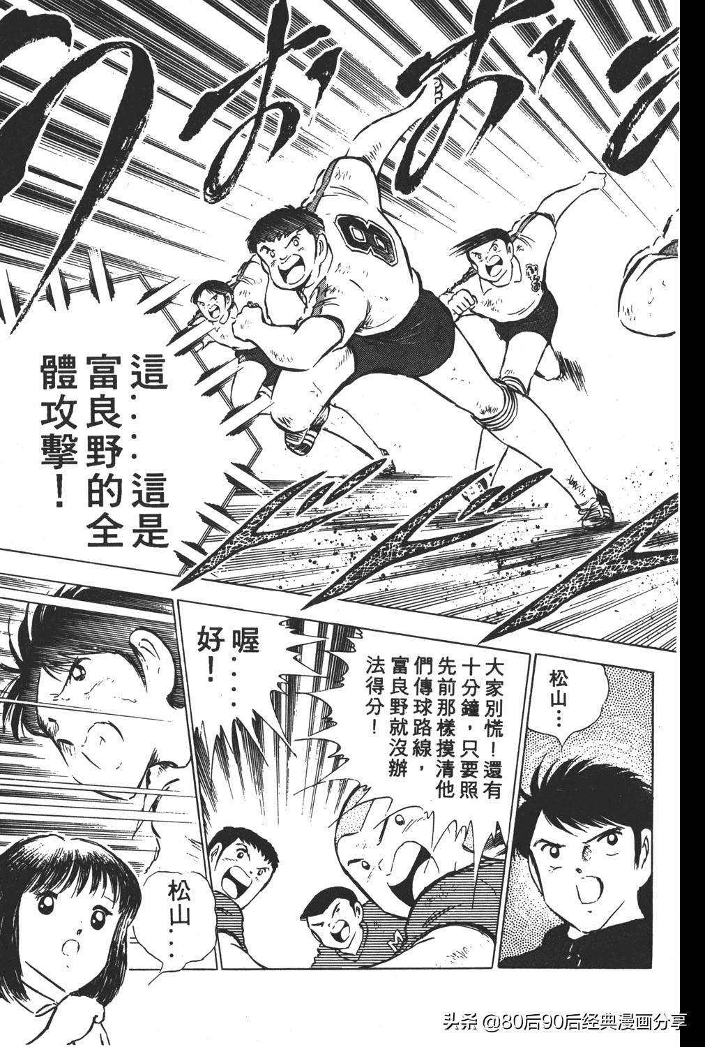 足球小将翼卷010下