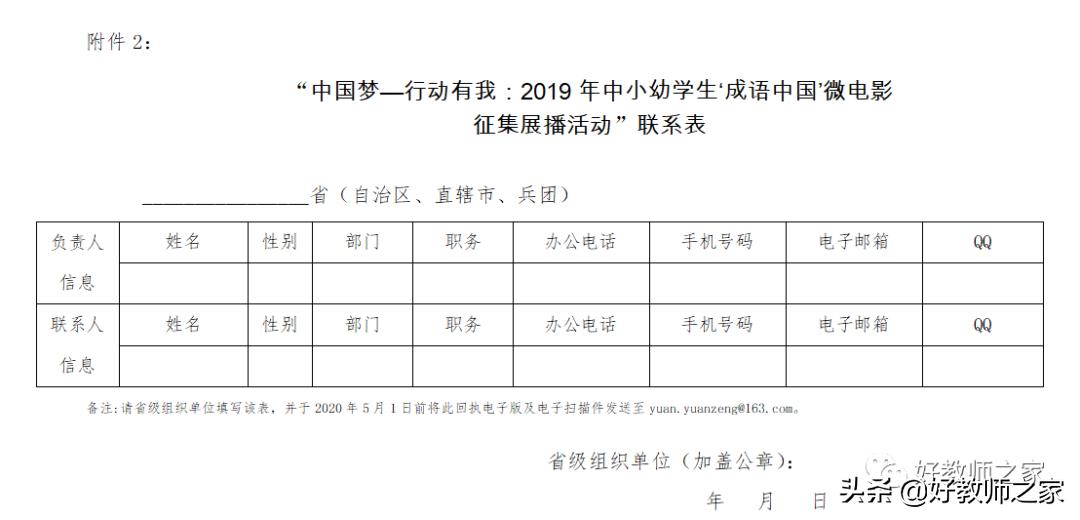 「作品征集」中国梦—行动有我：2020年中小幼学生...