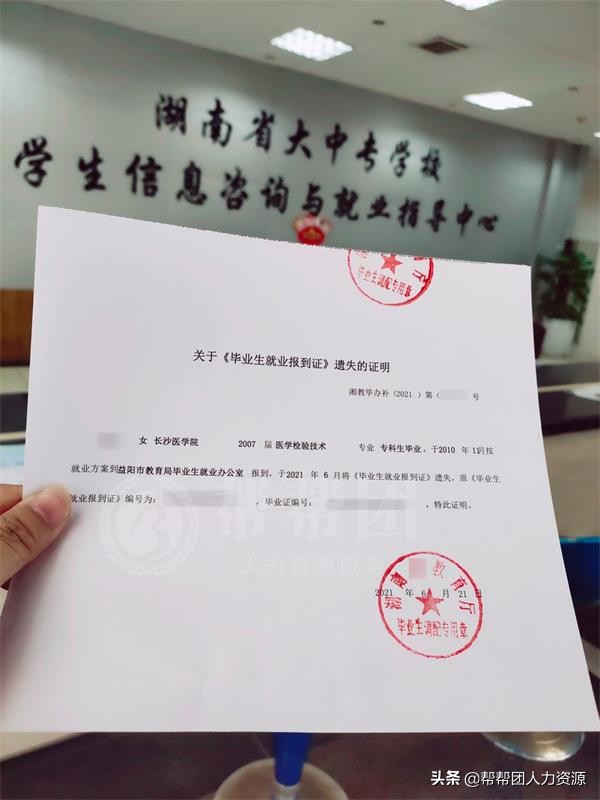 毕业五年了报到证丢了档案怎么办,就业报到证丢失后多久可以补办