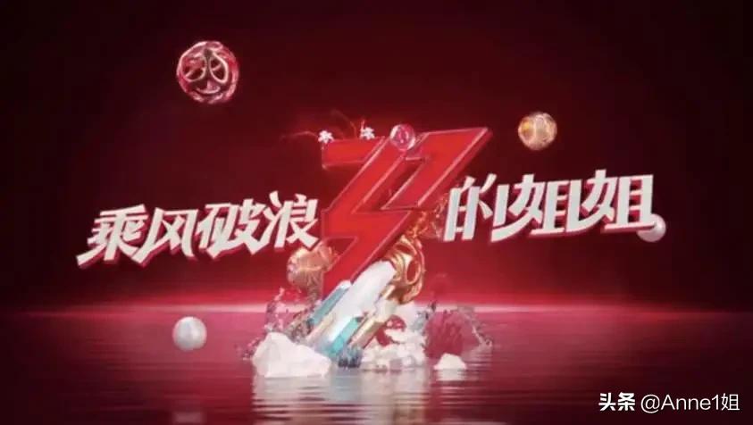 乘风破浪的姐姐们给我们上了一堂生动的管理课